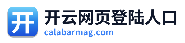 开云网页登陆人口 Logo
